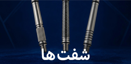 لیست کالاهای دسته بندی شفت